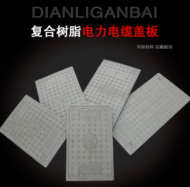南城街道树脂复合电力盖板展示